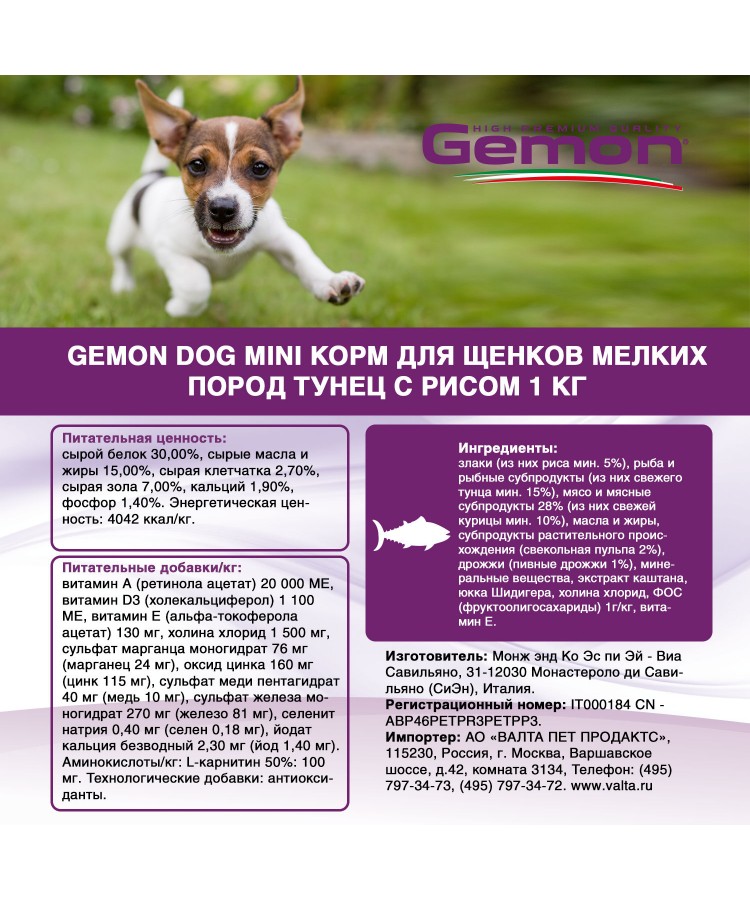 Gemon Dog Mini корм для щенков мелких пород тунец с рисом 1 кг