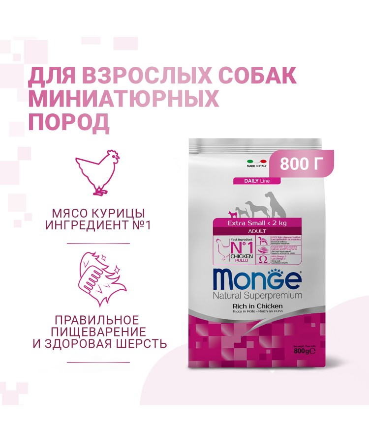 Сухой корм Monge Dog Daily Line Extra Small для взрослых собак миниатюрных пород, из курицы 800 г