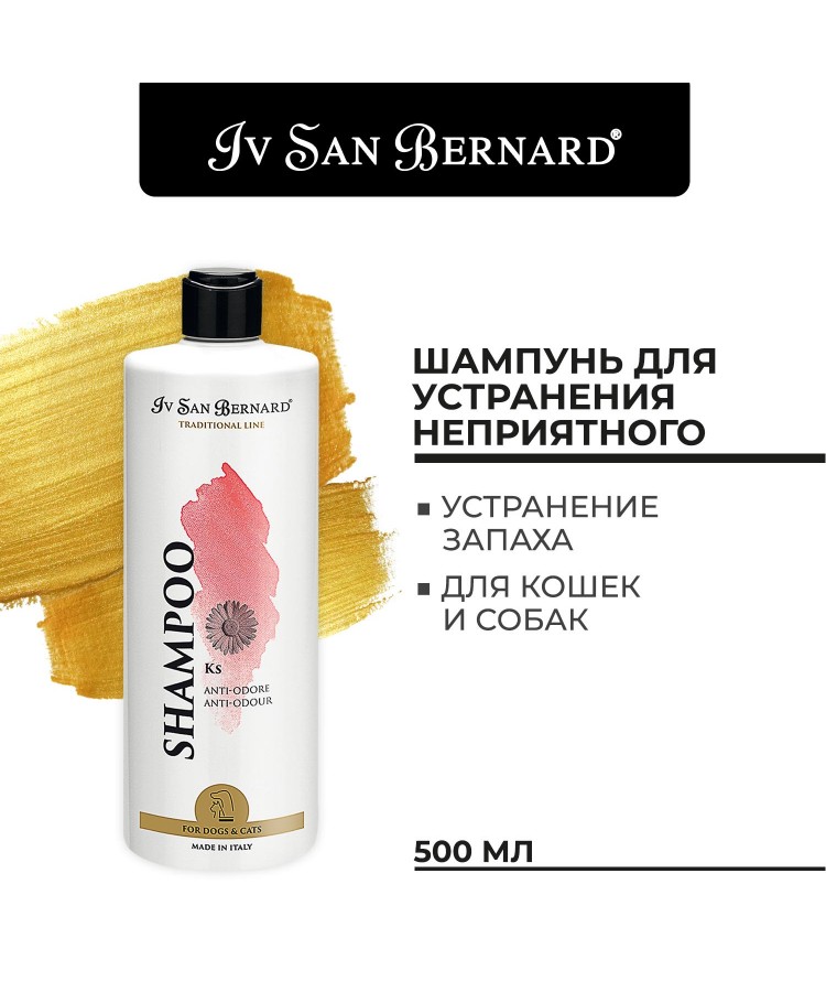 Шампунь Iv San Bernard Traditional Line KS против запаха 500 мл