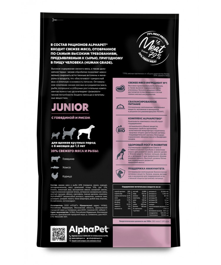 AlphaPet Superpremium (АльфаПет) 12кг с говядиной и рисом сухой для юниоров крупных пород с 6 мес. до 1,5 лет