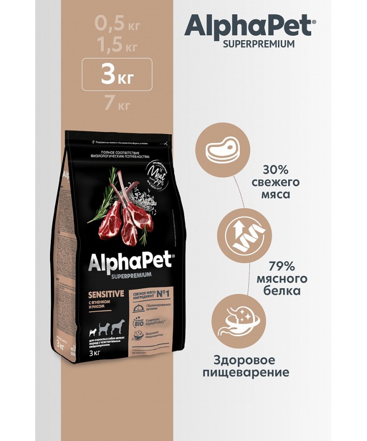 AlphaPet Superpremium (АльфаПет) 3кг с ягненком и рисом сухой для собак мелких пород с чувствительным пищеварением