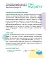 Сухой корм Наш рацион для щенков и молодых собак 2 кг