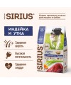 Сухой корм SIRIUS для взрослых собак средних пород, индейка, утка с овощами, 2 кг