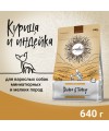 Сухой корм CRAFTIA (КРАФТИЯ) NATURA для взрослых собак миниатюрных и мелких пород из курицы и индейки 640 г