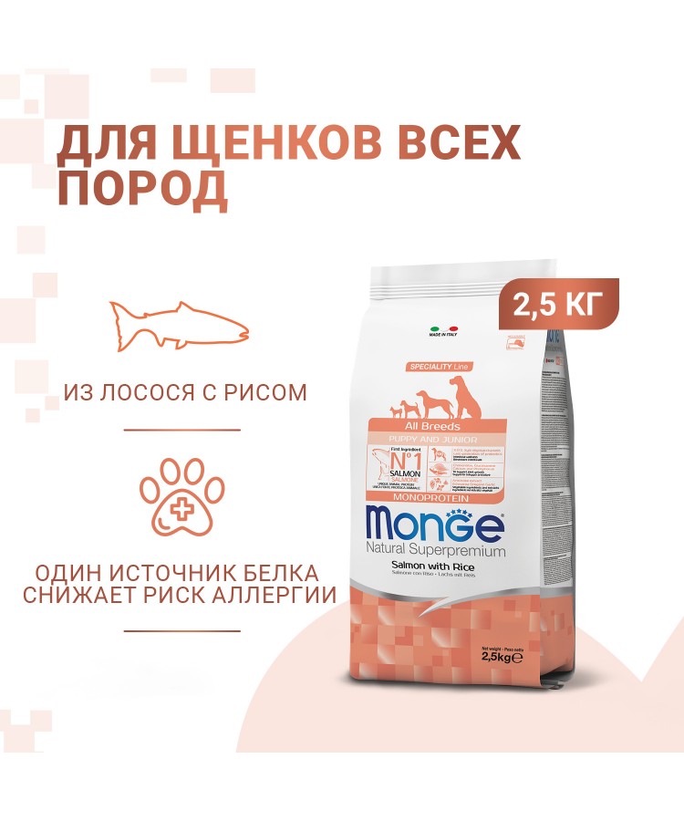 Сухой корм Monge Dog Speciality Line Monoprotein Puppy&Junior корм для щенков всех пород, из лосося с рисом 2,5 кг