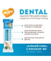 Лакомство Мнямс DENTAL для собак "Зубной снек" с лососем 85г