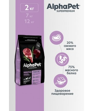 AlphaPet Superpremium (АльфаПет) 2кг с бараниной и потрошками сухой для собак средних пород с чувствительным пищеварением