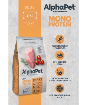 AlphaPet Superpremium Monoprotein (АльфаПет) 3кг из индейки сухой для взрослых собак мелких пород