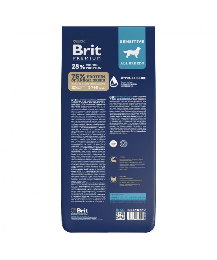 Brit Premium Dog Sensitive с лососем и индейкой для взрослых собак всех пород с чувствительным пищеварением 8 кг