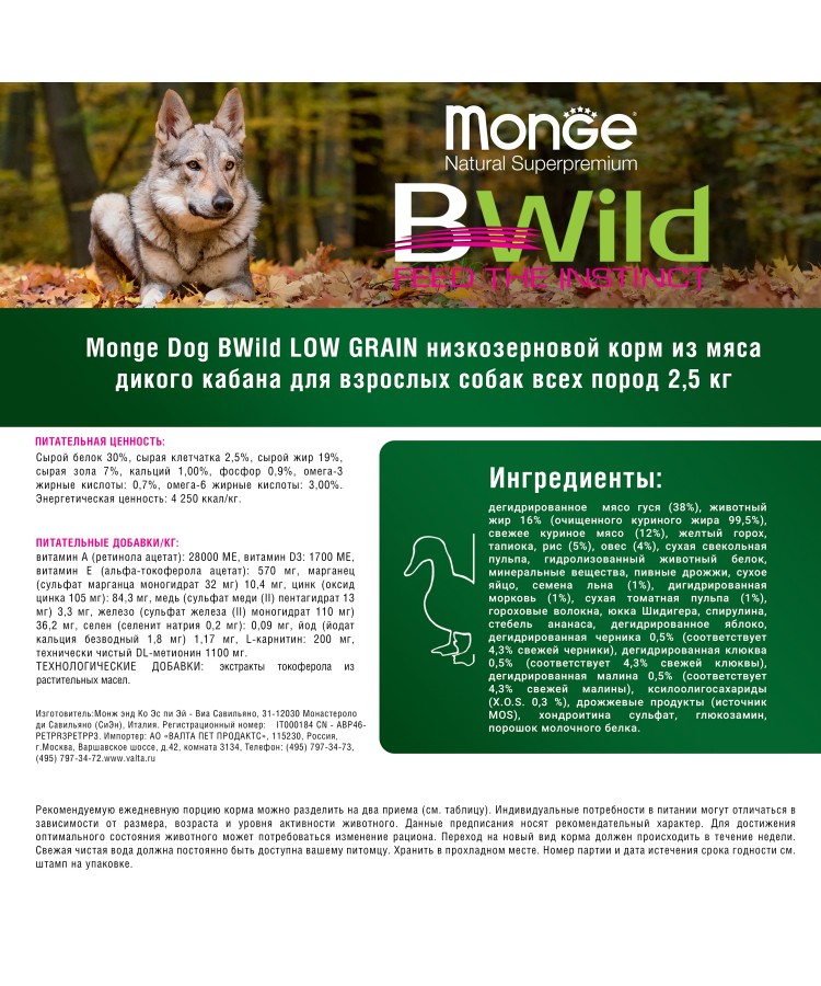 Сухой корм Monge Dog BWild LOW GRAIN, для взрослых собак, низкозерновой, из мяса дикого кабана 2,5 кг