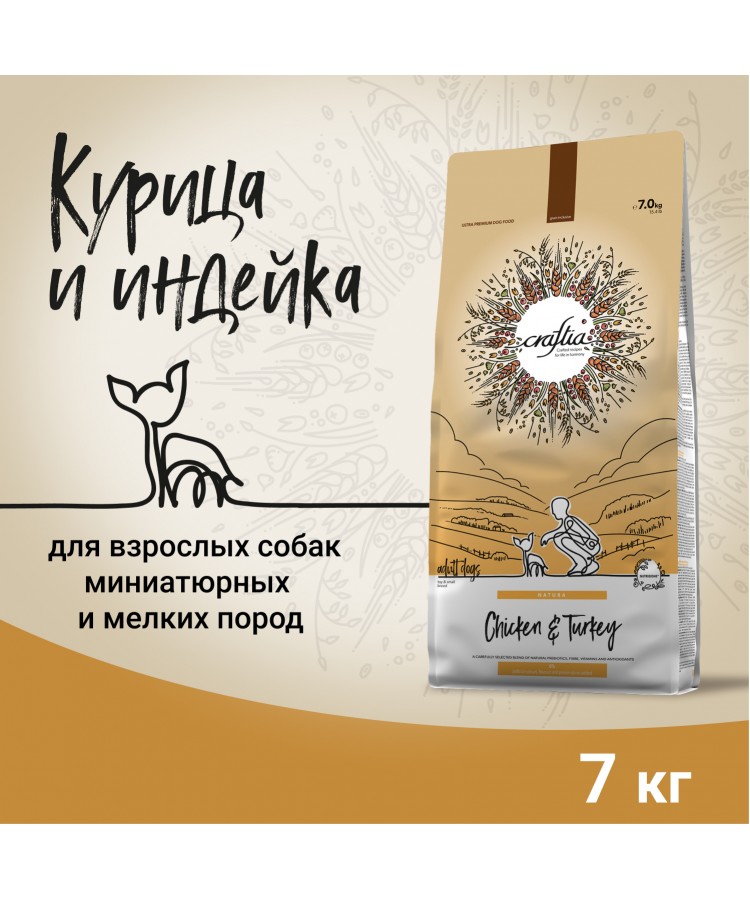 Сухой корм CRAFTIA (КРАФТИЯ) NATURA для взрослых собак миниатюрных и мелких пород из курицы и индейки 7 кг