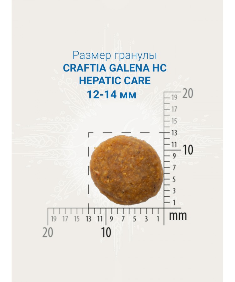 Ветеринарная диета CRAFTIA GALENA DOG HEPATIC CARE Гепатик для собак при заболеваниях печени 2 кг