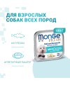 Влажный корм Monge Dog Fresh для собак, с треской, консервы 100 г