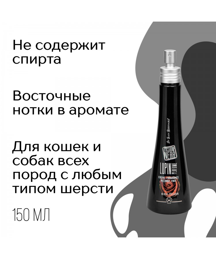 Парфюм Iv San Bernard Black Passion Люпен для кошек и собак 150 мл