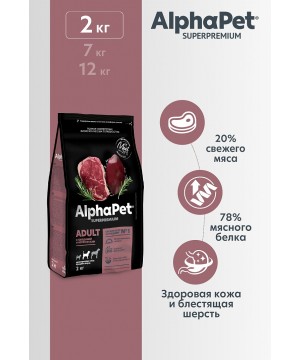 AlphaPet Superpremium (АльфаПет) 2кг с говядиной и потрошками сухой для собак средних пород