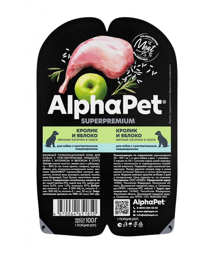 AlphaPet Superpremium (АльфаПет) 0,1кг кролик и яблоко мясные кусочки в соусе для собак