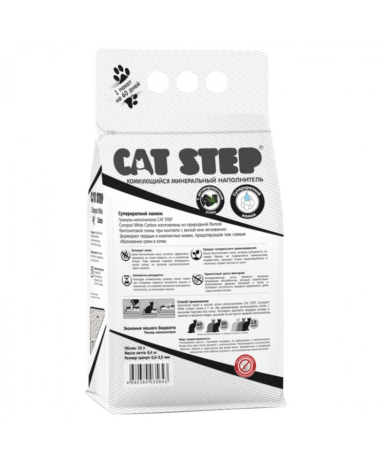 Наполнитель комкующийся минеральный CAT STEP Compact White Carbon, 10 л