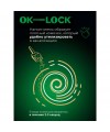 Наполнитель Питомец Ok-Lock растительный, 11л (4,7 кг)