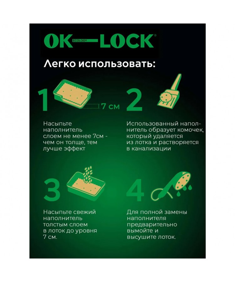 Наполнитель Питомец Ok-Lock растительный, 11л (4,7 кг)