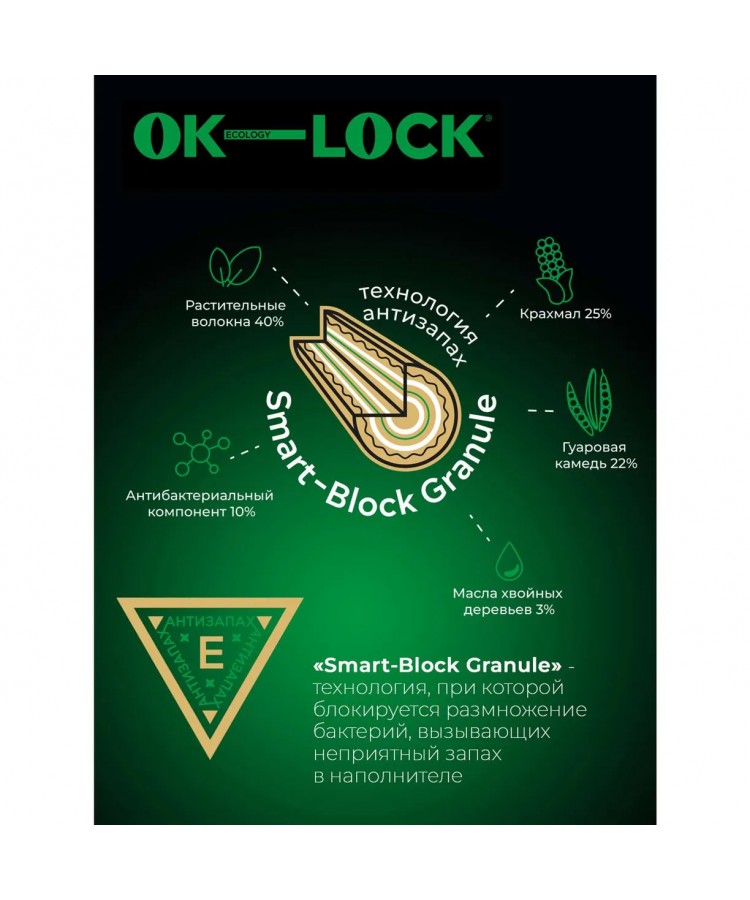 Наполнитель Питомец Ok-Lock растительный, 5л (2,1 кг)