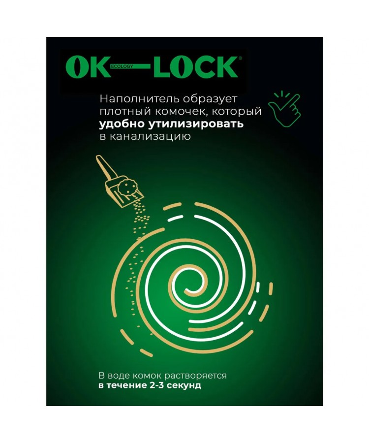 Наполнитель Питомец Ok-Lock растительный, 5л (2,1 кг)