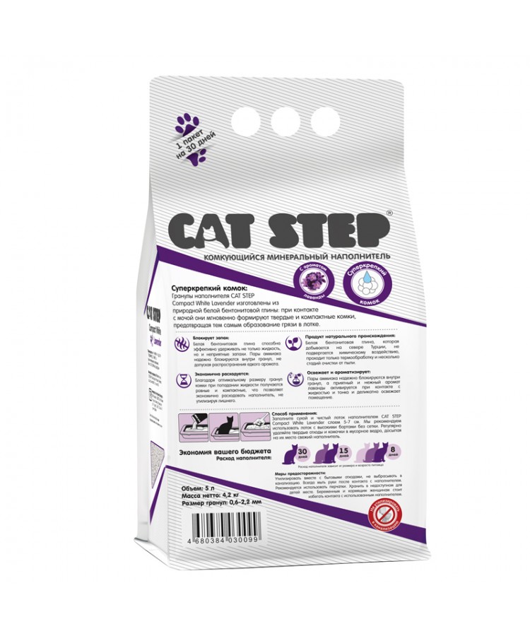 Наполнитель для кошачьих туалетов минеральный наполнитель CAT STEP Compact White Lavеnder, 5 л